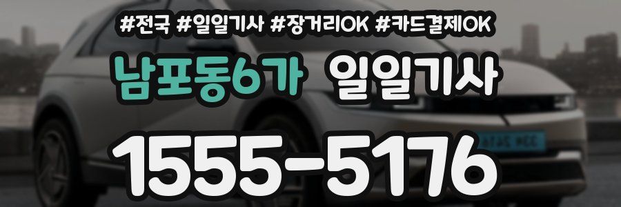 남포동6가 일일기사