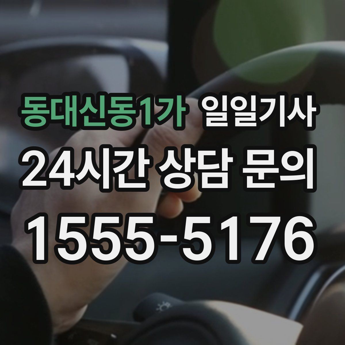 동대신동1가 일일기사 종일 외근 동선을 하나로 묶는 선택