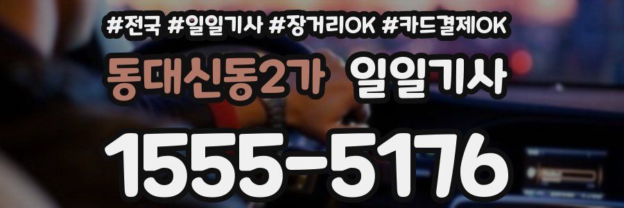 동대신동2가 일일기사