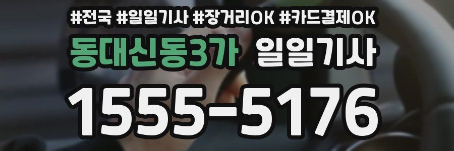 동대신동3가 일일기사