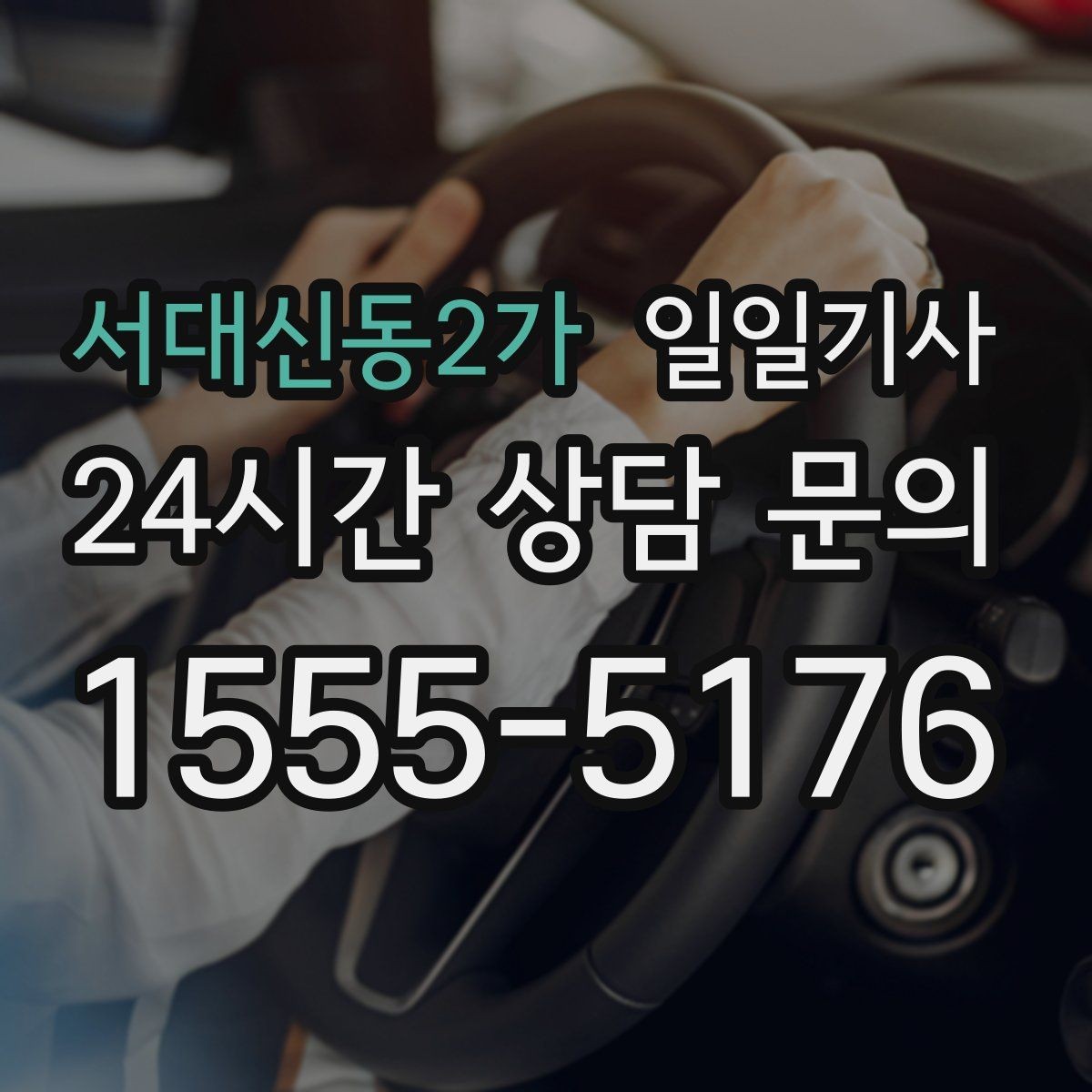 서대신동2가 일일기사 종일 외근도 하루에 정리