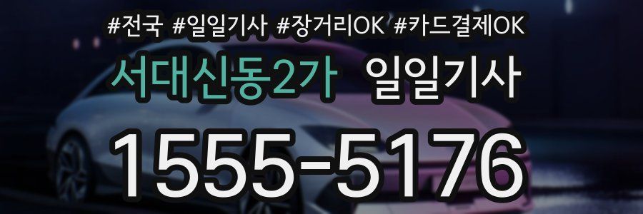 서대신동2가 일일기사