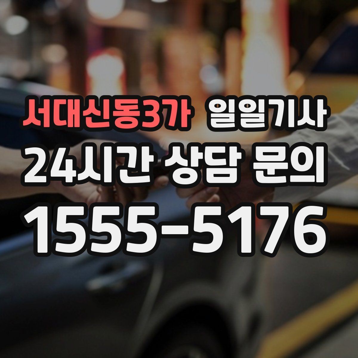 서대신동3가 일일기사 빛이 잘 드는 위치 승하차로 밤길도 안심