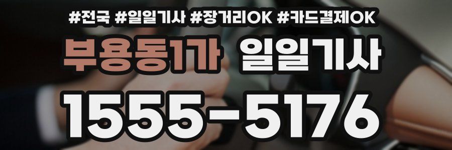 부용동1가 일일기사