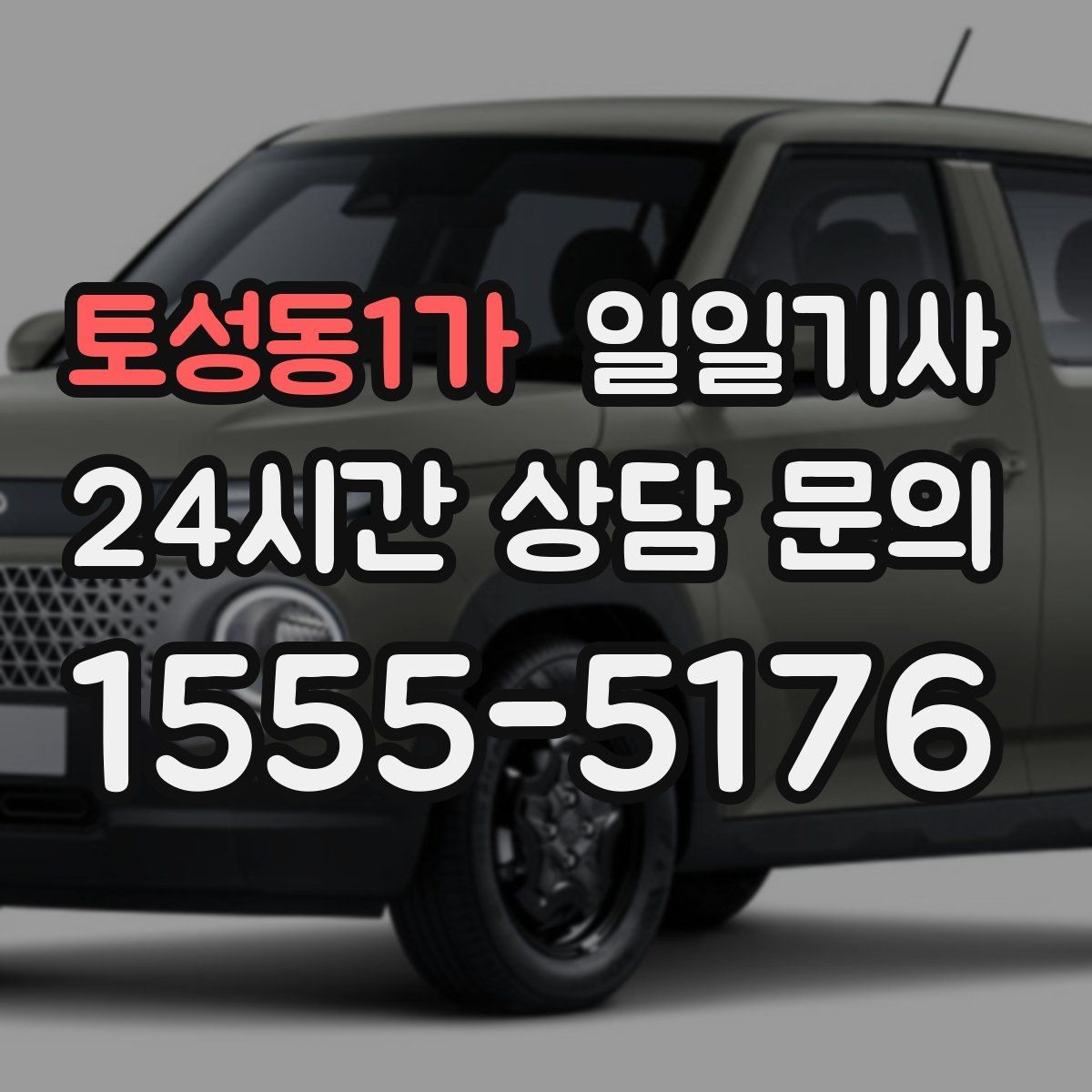토성동1가 일일기사 수하물 케어 공항 동행