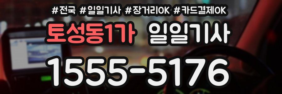 토성동1가 일일기사