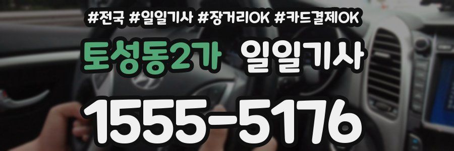 토성동2가 일일기사