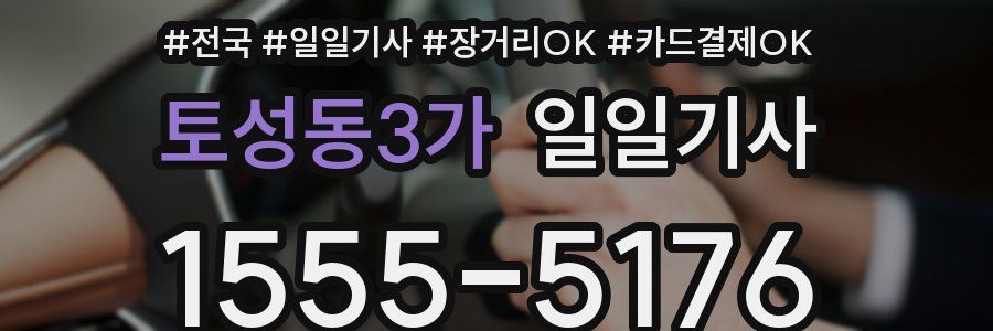 토성동3가 일일기사