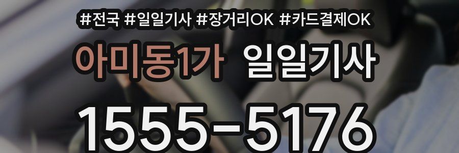 아미동1가 일일기사