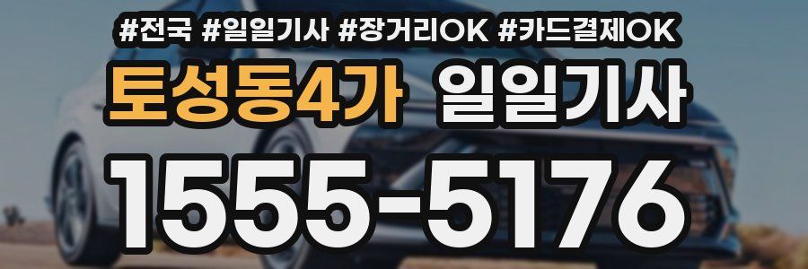 토성동4가 일일기사