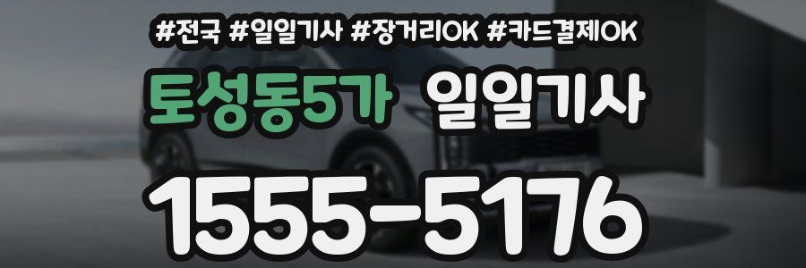 토성동5가 일일기사