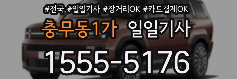 충무동1가 일일기사