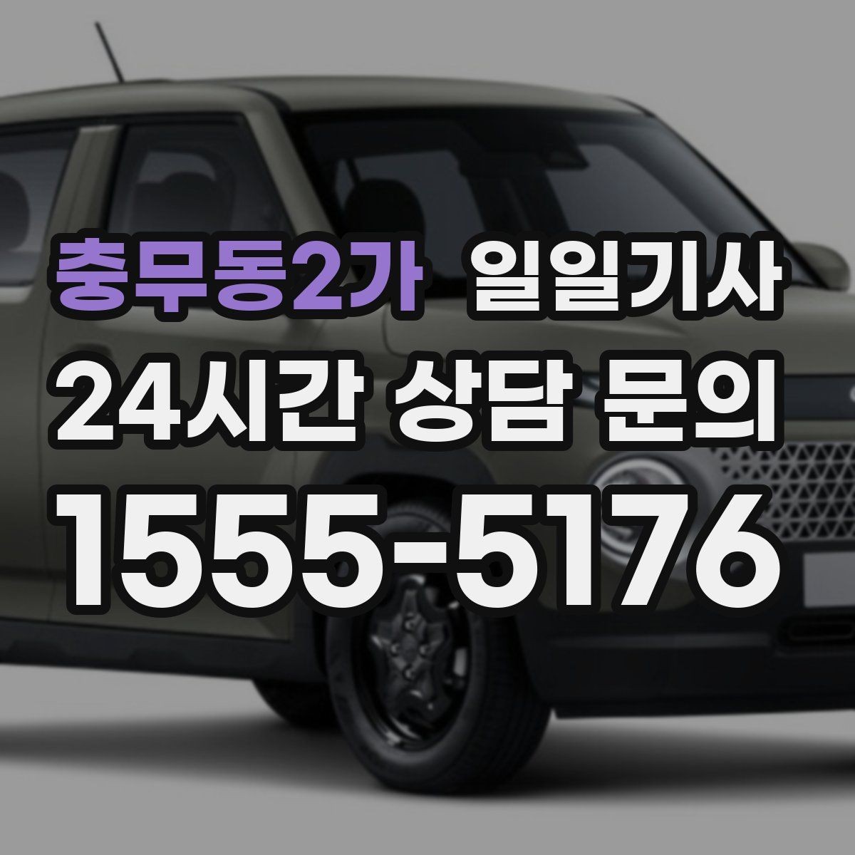 충무동2가 일일기사 공항 픽업과 미팅을 잇는 하루
