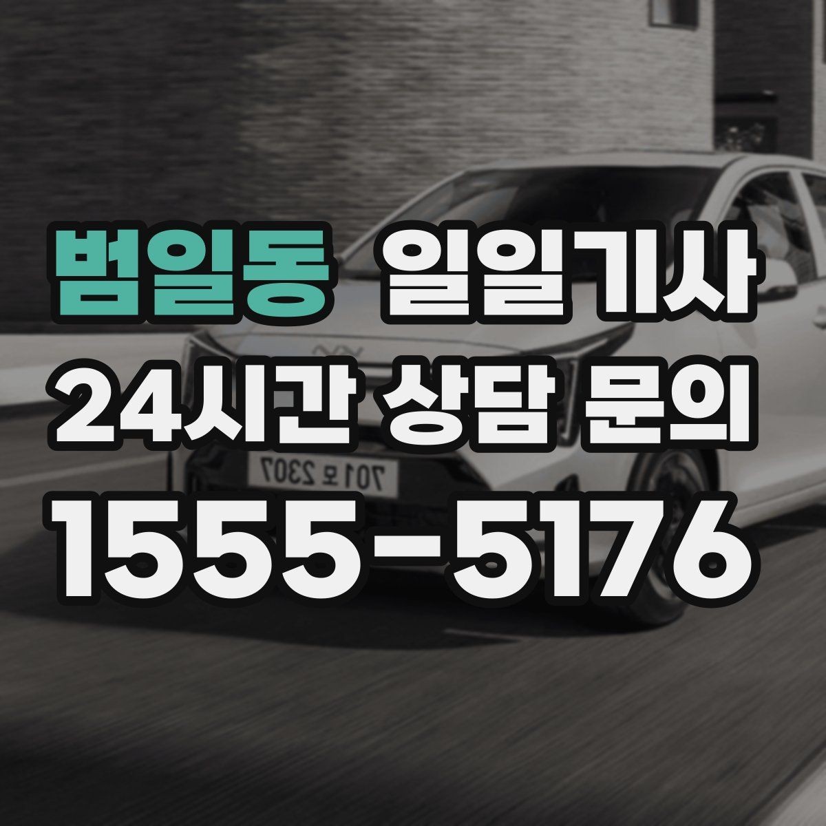 범일동 일일기사 예산이 명확해지는 합리적 하루