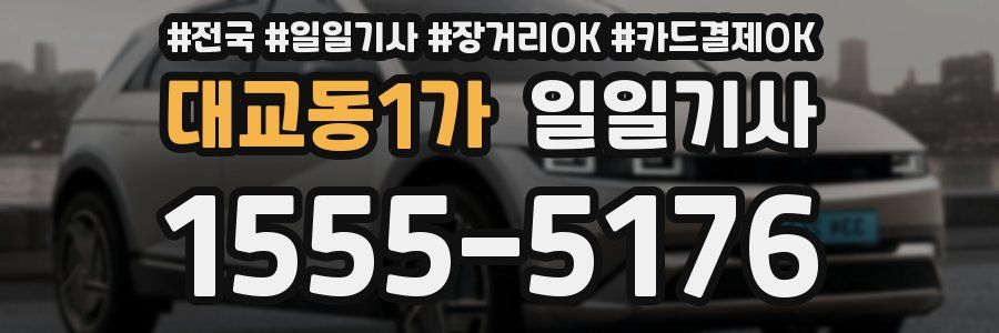 대교동1가 일일기사