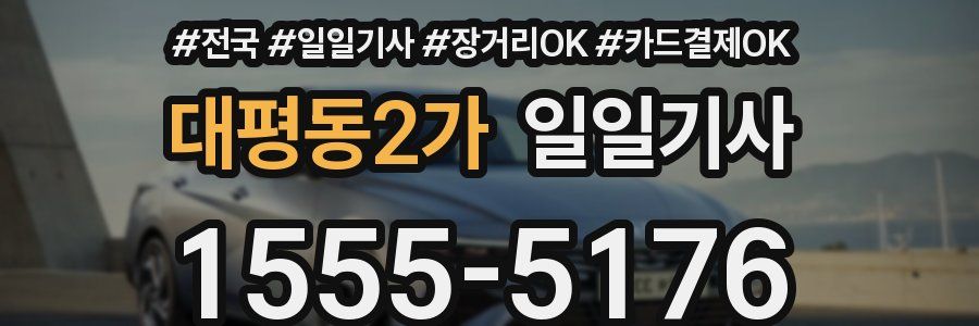 대평동2가 일일기사