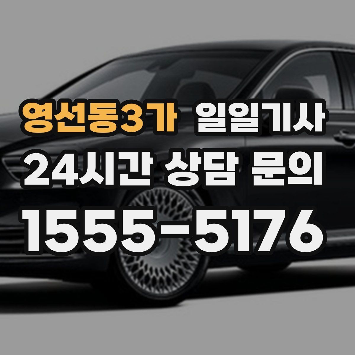 영선동3가 일일기사 비 오는 날에도 안전한 귀가 동행