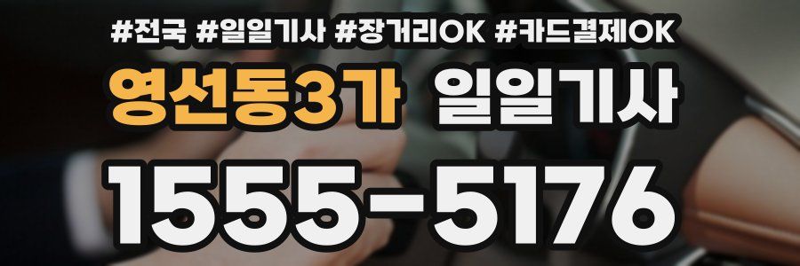 영선동3가 일일기사