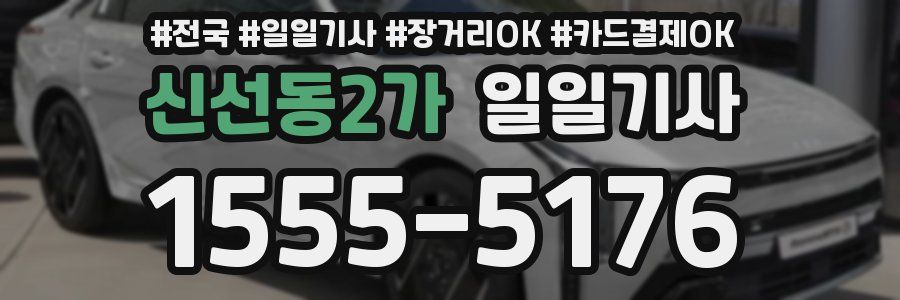 신선동2가 일일기사