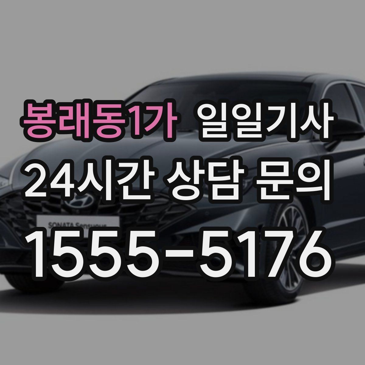 봉래동1가 일일기사 행사 종료 후 귀가도 질서 있게