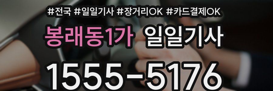 봉래동1가 일일기사