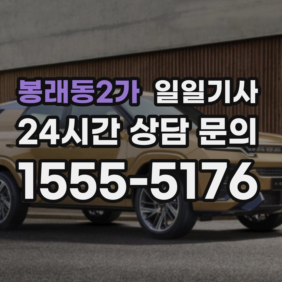 봉래동2가 일일기사 내비 의존 넘어선 현장 감각
