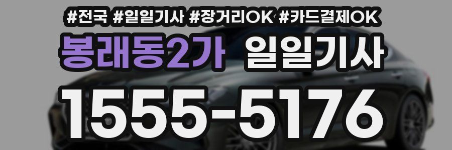 봉래동2가 일일기사
