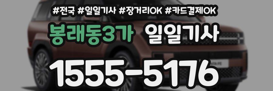 봉래동3가 일일기사