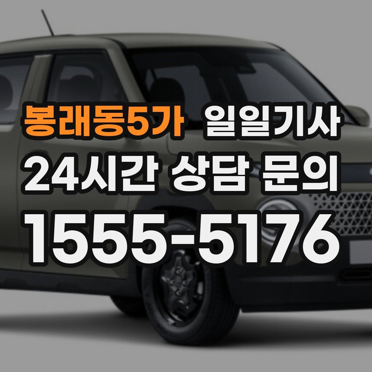 봉래동5가 일일기사 도착 알림으로 준비 여유