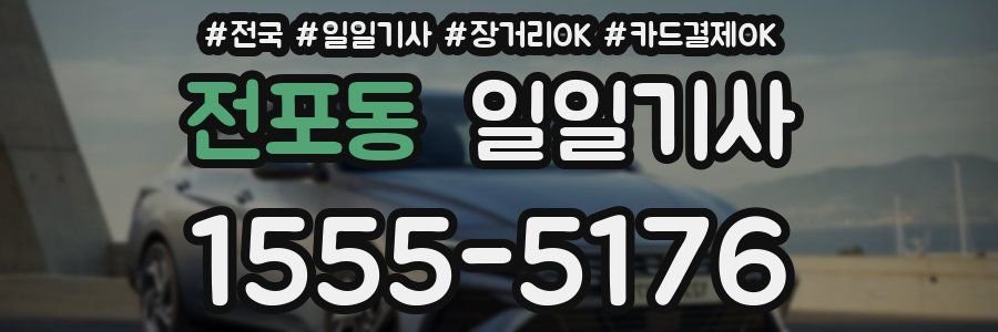 전포동 일일기사