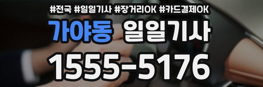 가야동 일일기사