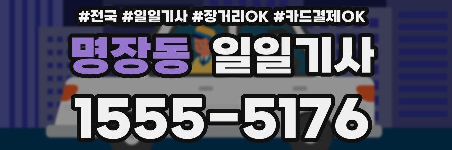 명장동 일일기사