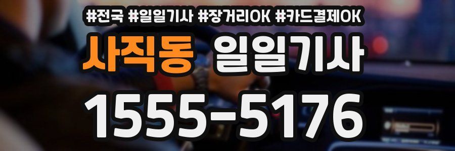 사직동 일일기사