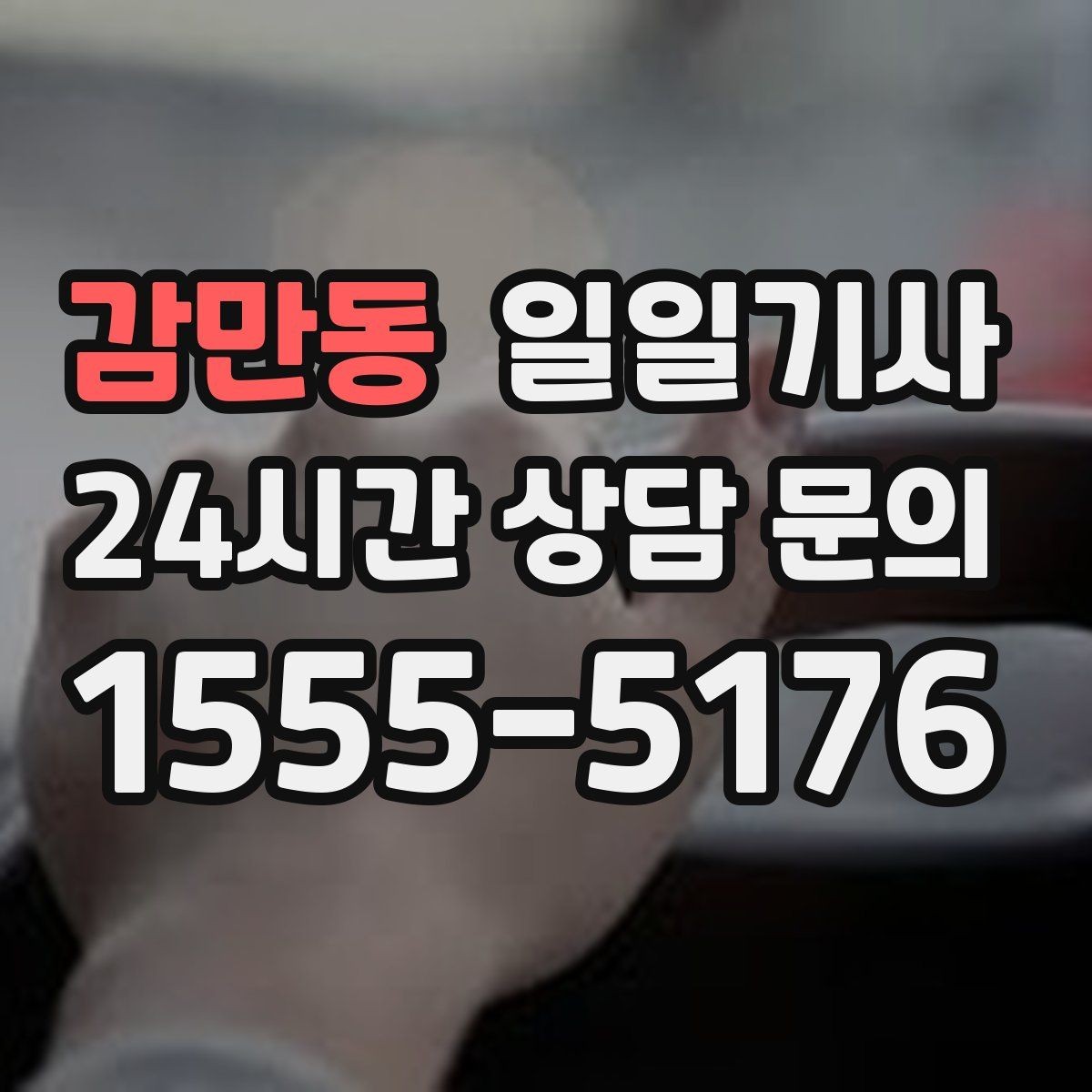감만동 일일기사 제안 발표 전 이동 지원