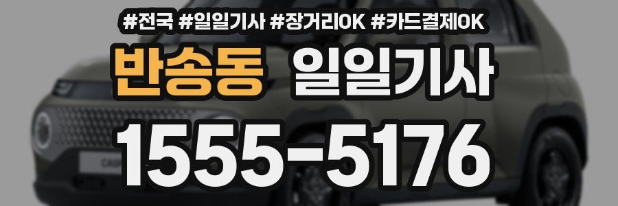 반송동 일일기사