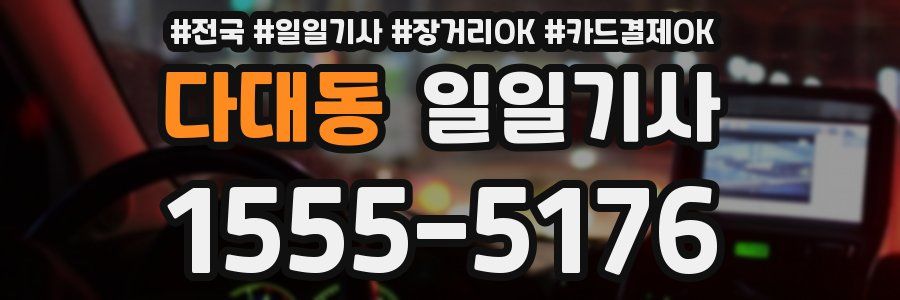 다대동 일일기사