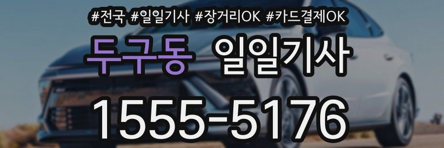 두구동 일일기사