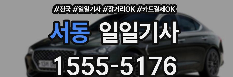 서동 일일기사