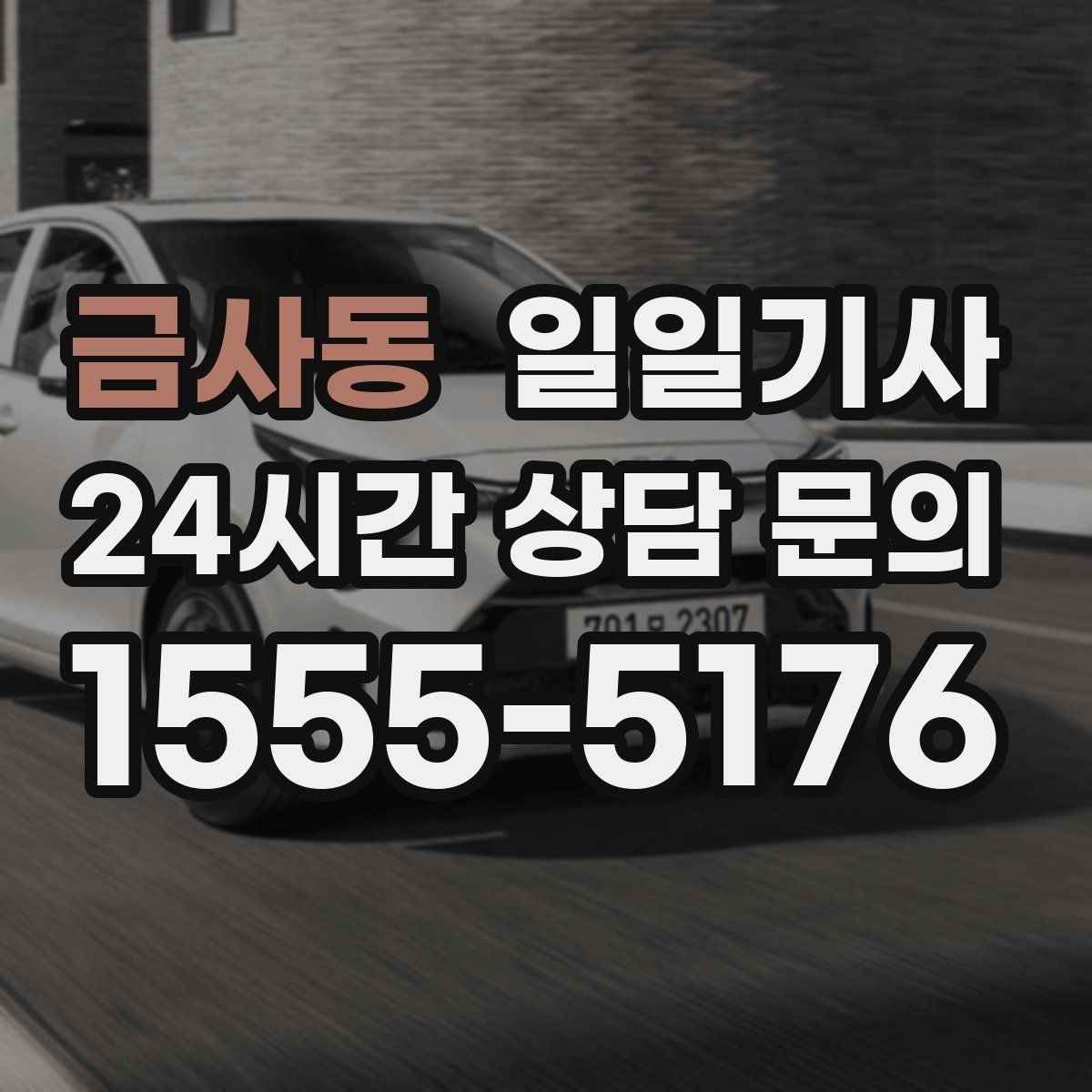 금사동 일일기사 강풍 속에도 차분히 도착하는 저녁