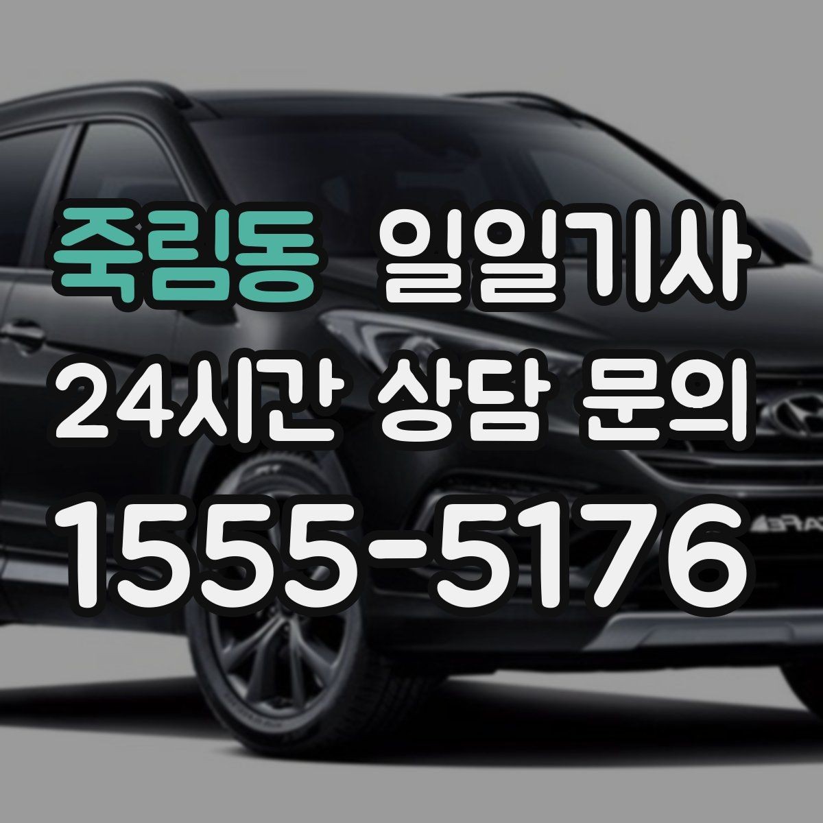 죽림동 일일기사 반일 오전 일정이 깔끔해져요