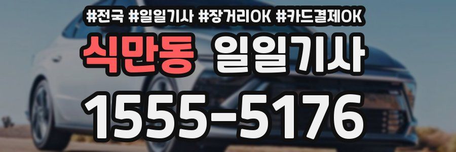 식만동 일일기사