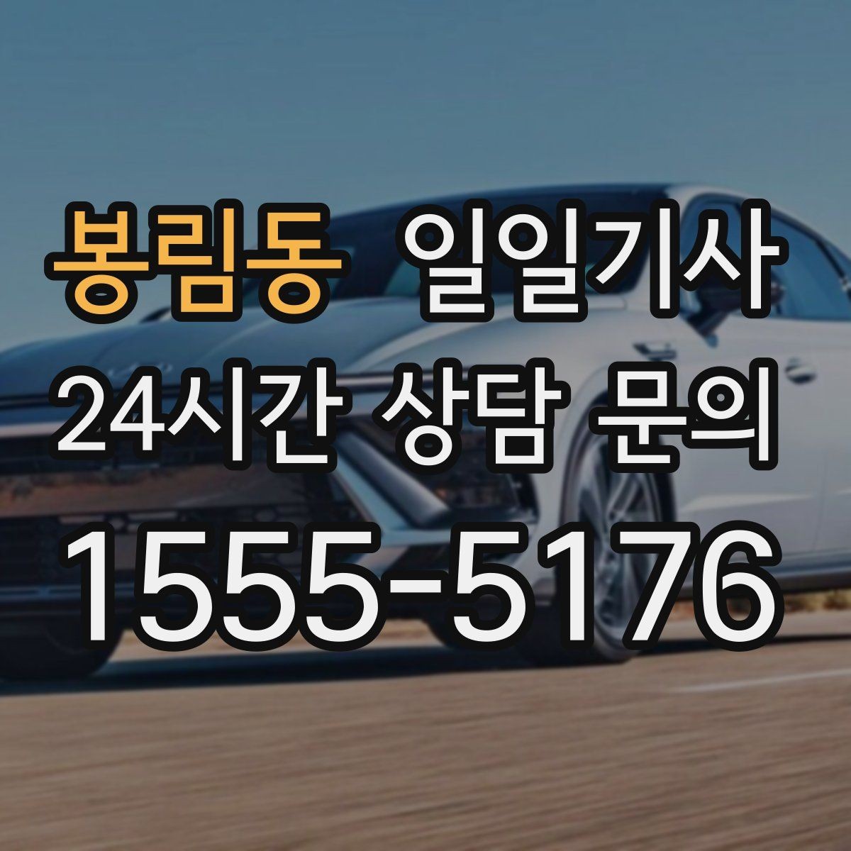 봉림동 일일기사 조명이 밝은 장소 승하차로 밤길이 든든합니다