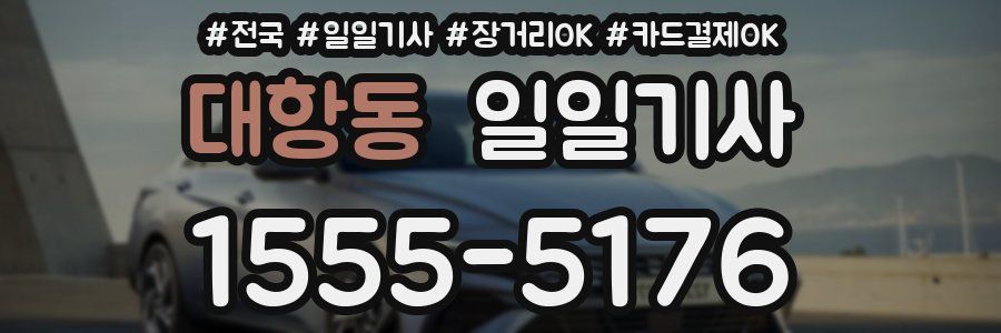 대항동 일일기사