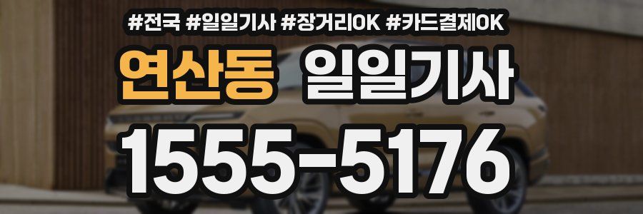 연산동 일일기사