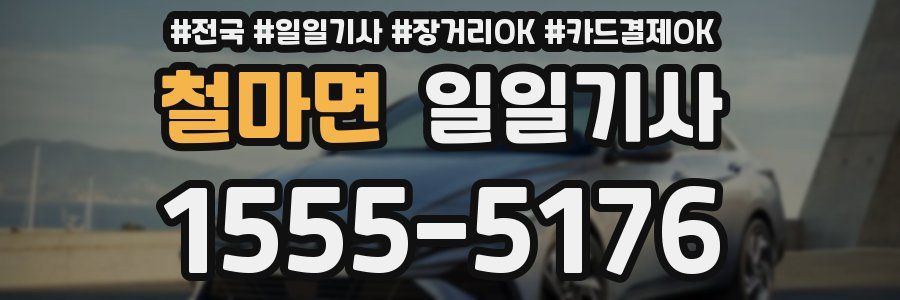 철마면 일일기사