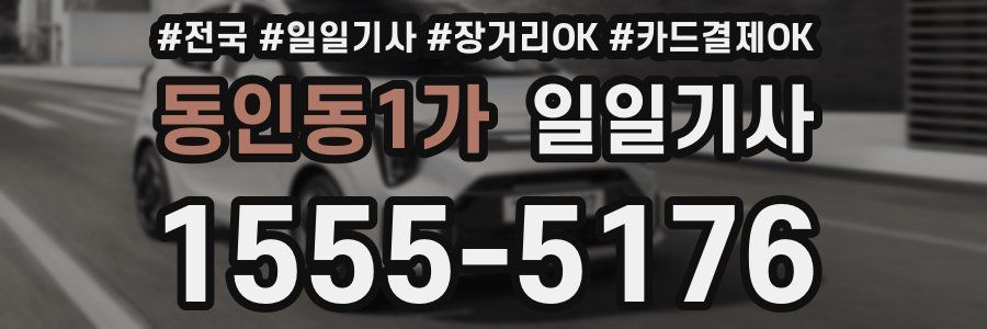 동인동1가 일일기사