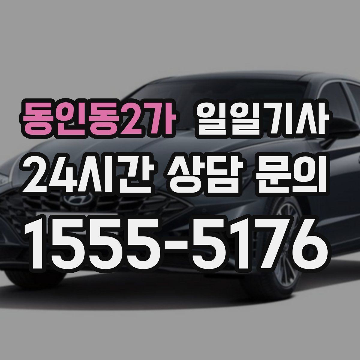 동인동2가 일일기사 마감 전 서류 제출이 여유로워지는 날