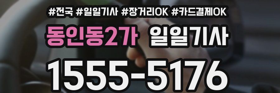 동인동2가 일일기사