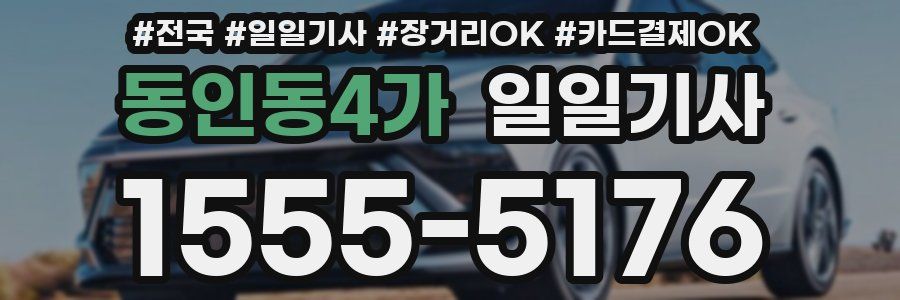 동인동4가 일일기사