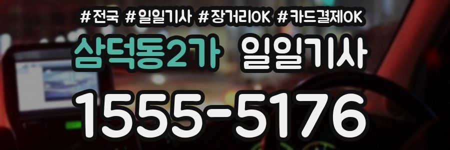 삼덕동2가 일일기사